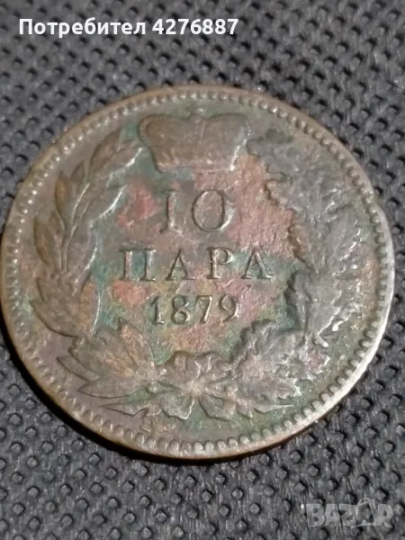 10 пара 1879г, снимка 1