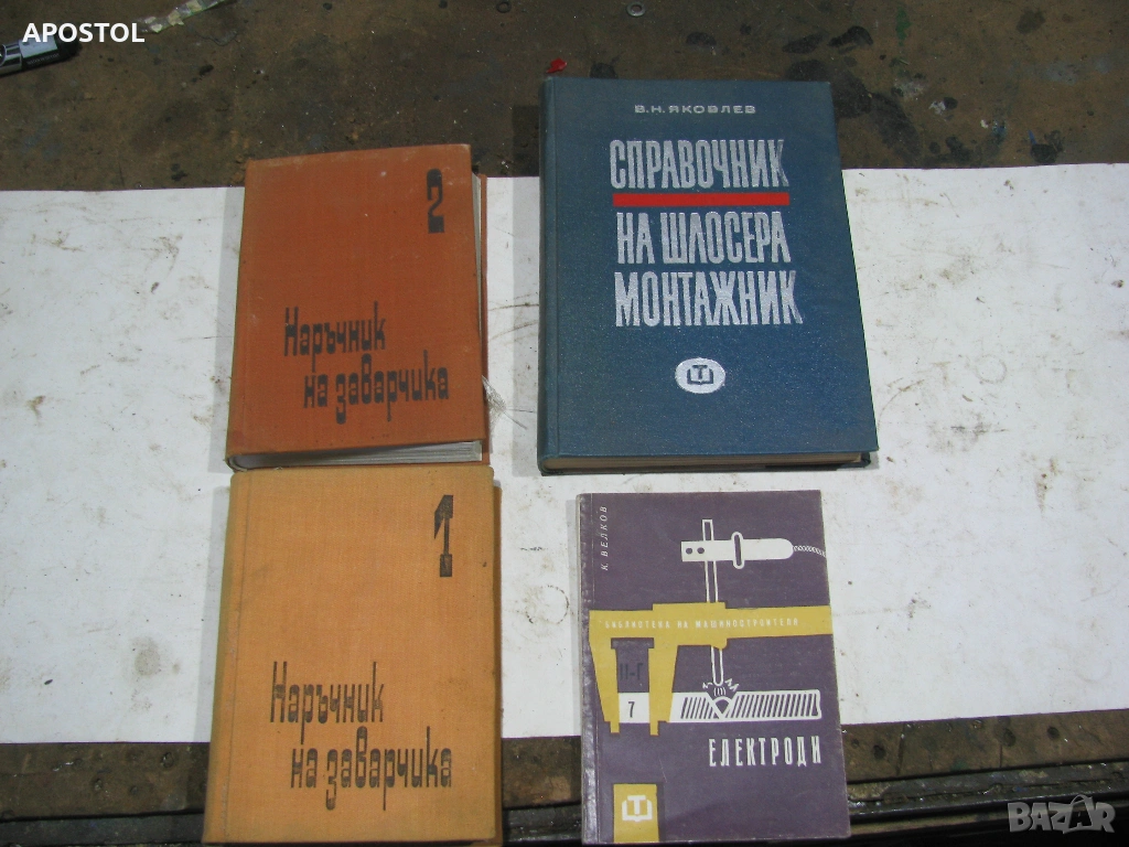 книги по заваряване електроди, снимка 1