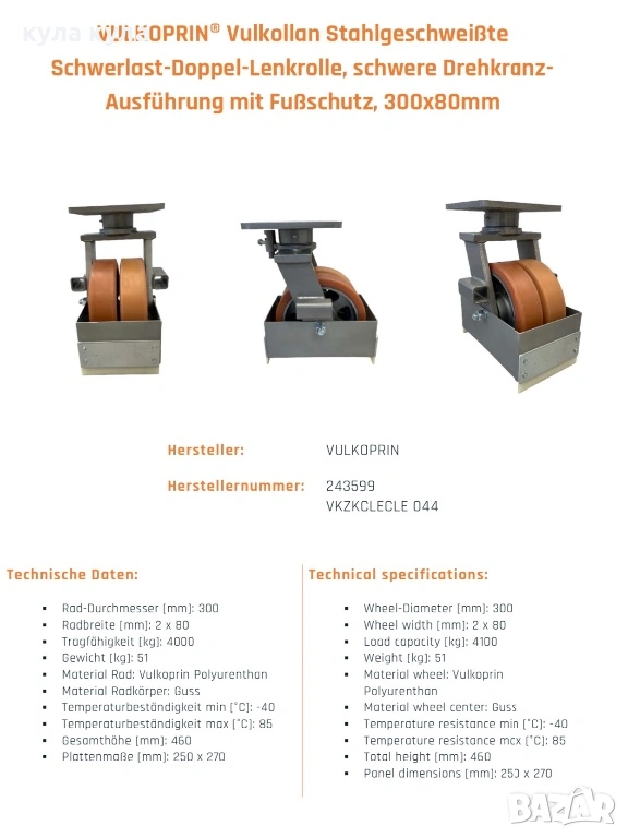 Колела за тежек товар    , снимка 1