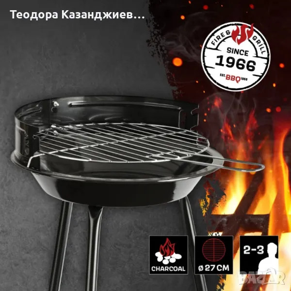 Кръгла скара на дървени въглища LANDMANN, снимка 1