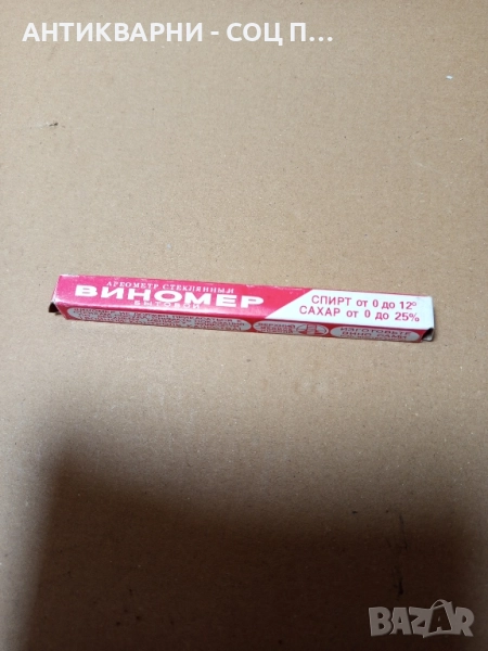 Стар Руски Виномер Захаромер. , снимка 1