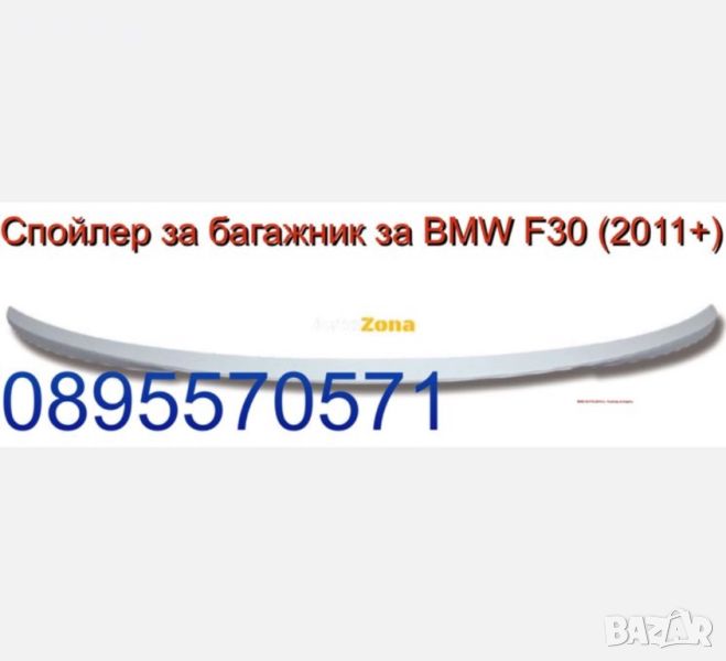 Спойлер за багажник за BMW F30 (2011+) - M-Performance, снимка 1