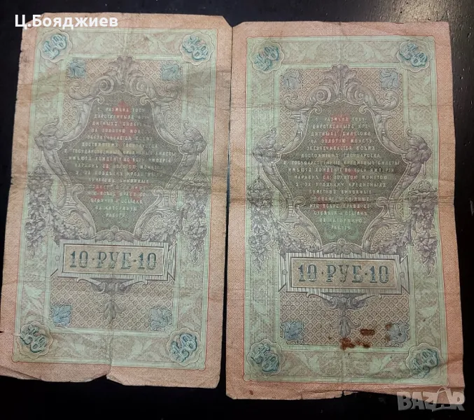 10 рубли 1909 г., снимка 1