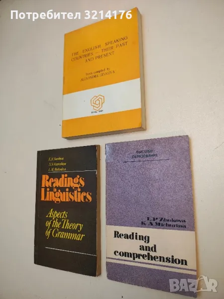 Reading and Comprehension - L. P. Zhukova, K. A. Michurina, снимка 1