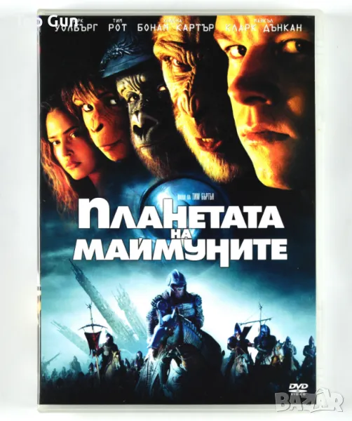 ДВД Планетата на Маймуните (2001 Тим Бъртън) DVD Planet of the Apes, снимка 1