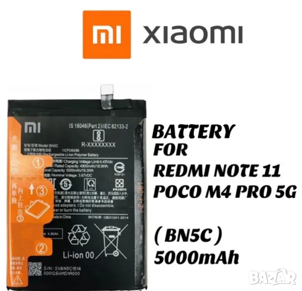 Батерия за POCO M4 Pro 5G BN5C, 5000mAh, Xiaomi Redmi Note 11 5G, 11S, 21091116AG, батерия, BN5C, снимка 1