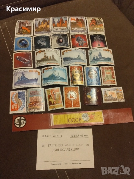 Пощенски марки СССР, снимка 1