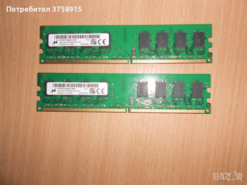 356.Ram DDR2 667 MHz PC2-5300,2GB,Micron. НОВ. Кит 2 Броя, снимка 1