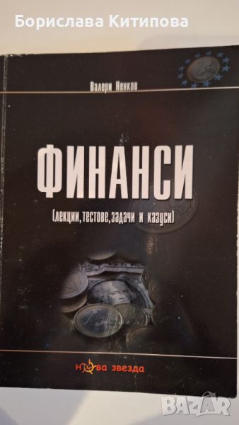 Финанси, снимка 1