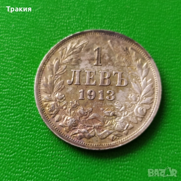 1 лв 1913 г.  Перфектна монета , снимка 1