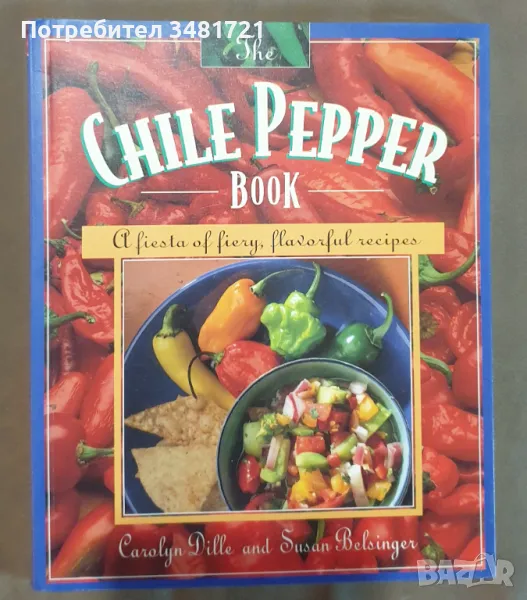 Пикантни ястия с люти чушки / The Chile Pepper Book, снимка 1
