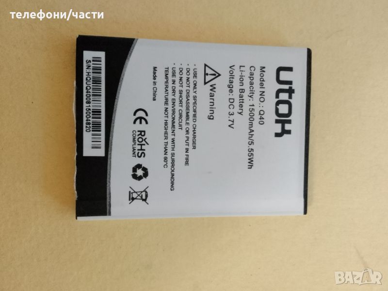 Батерия за телефон Utok Q40 1500 mAh 3.7 V, снимка 1