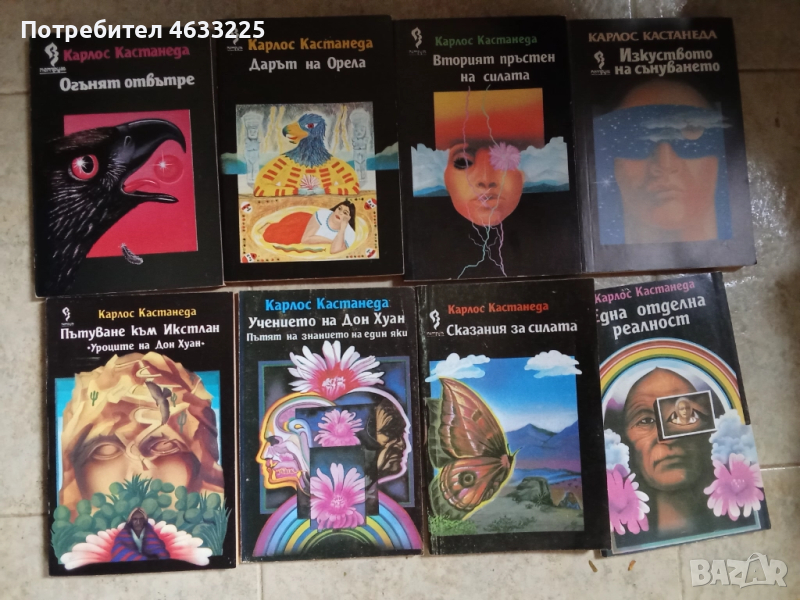 Книги Карлос Кастенеда, снимка 1