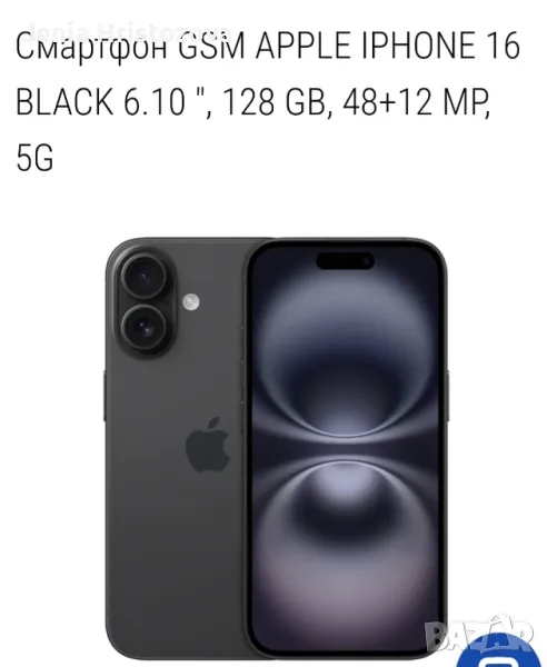 iPhone 16, снимка 1