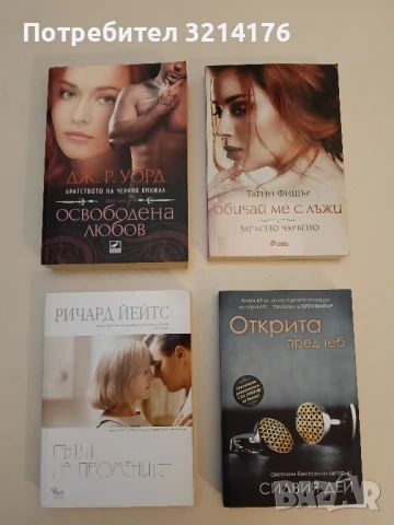 Пътят на промените - Ричард Йейтс