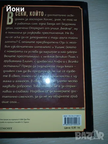 Младият Шерлок Холмс- Андрю Лейн, снимка 6 - Художествена литература - 47407397