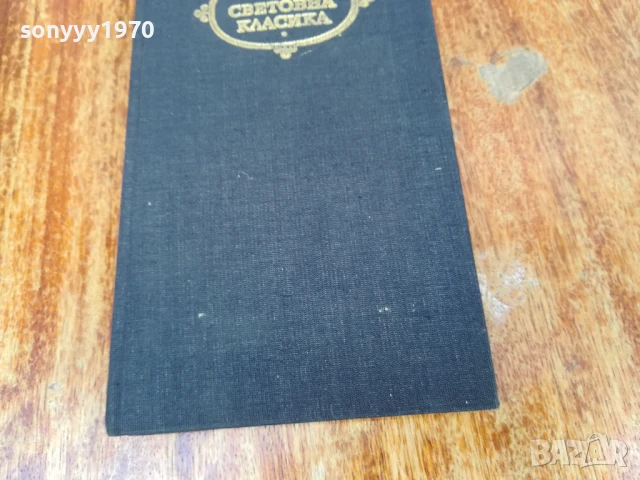 САГА ЗА ЙОСТА БЕРЛИНГ 1707251710LCHERY, снимка 8 - Художествена литература - 51053832