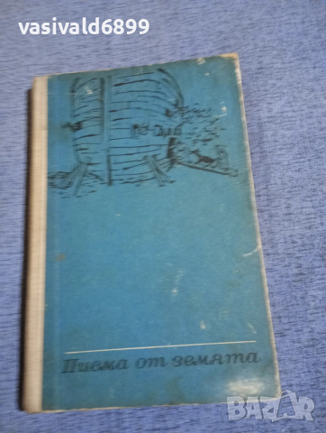 Марк Твен - Писма от земята , снимка 2 - Художествена литература - 52634450