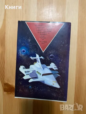 Книга-игра-Звездни Бойци, снимка 2 - Други - 50415588