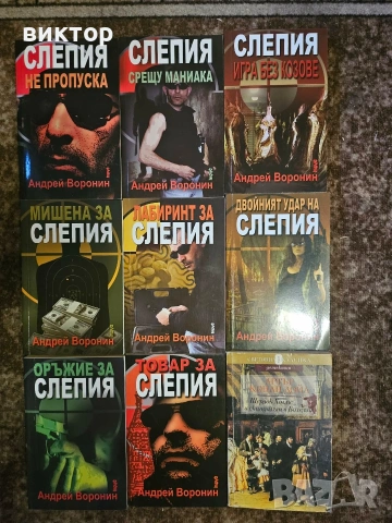 слепия книги