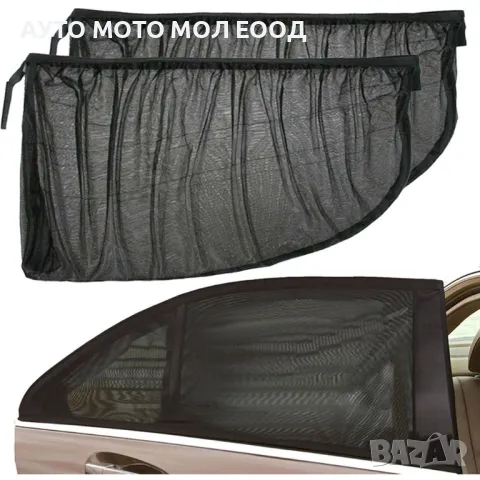 Сенници/Мрежи за странични стъкла на автомобил - 2 броя