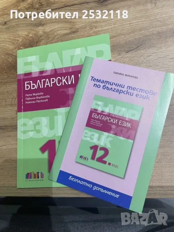 Учебници за 8, 9, 11 и 12 клас, снимка 5 - Учебници, учебни тетрадки - 53802155
