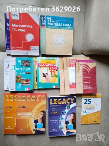 Учебници за 11ти и 12ти клас 