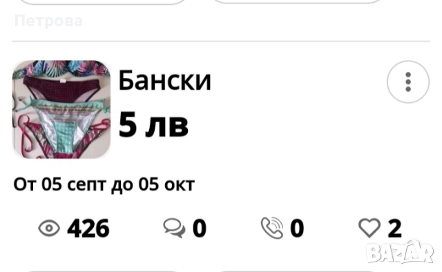 Долнище на бански тип бразилиана  и други бански, снимка 11 - Бански костюми - 50545380