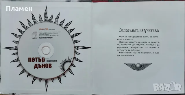 Петър Дънов +CD  Георги Гълов, снимка 2 - Други - 47775600