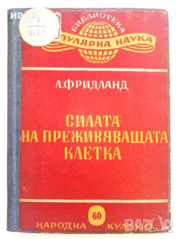 Лот книги от Библиотека "Популярна Наука", снимка 8 - Антикварни и старинни предмети - 46800081