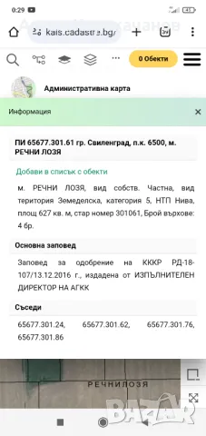 Продавам Парцел., снимка 1 - Парцели - 48502552