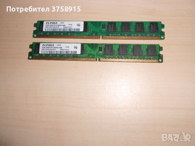 403.Ram DDR2 800 MHz,PC2-6400,2Gb.EPIDA. Кит 2 Броя. НОВ, снимка 1 - RAM памет - 45958339