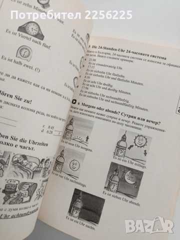 Научи сам немски, снимка 5 - Специализирана литература - 53633770