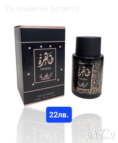 Разпродажба Арабски парфюми, снимка 7 - Унисекс парфюми - 45508122