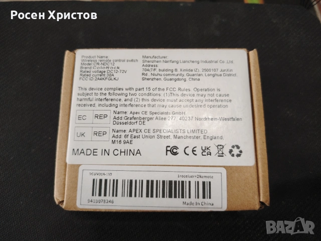 Безжичен дистанционен превключвател, снимка 10 - Друга електроника - 54236221