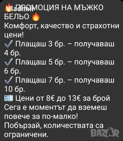 Промоция-Мъжко бельо