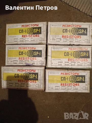 оригинални руски резистори
