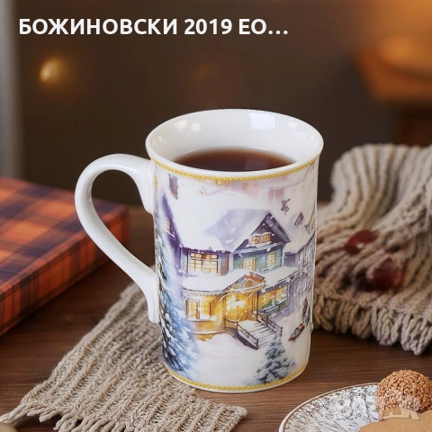 Подаръчна порцеланова чаша с две лица в кутия - 300 мл