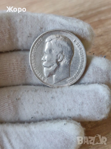 1 рубла 1900 година Русия , снимка 2 - Нумизматика и бонистика - 53541892