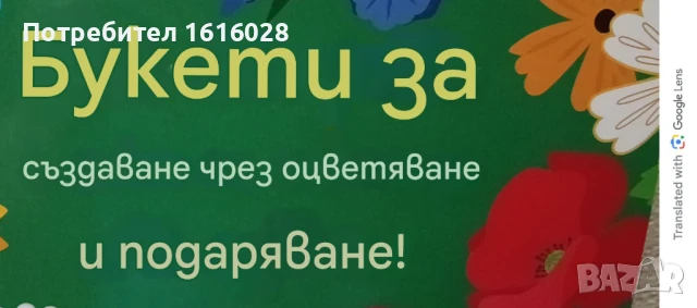 Арт книга с красиви цветни букети от разнообразни цветя за оцветяване., снимка 14 - Детски книжки - 51291513