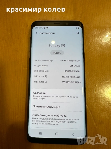 смартфон "SAMSUNG S9", снимка 7 - Samsung - 53408483