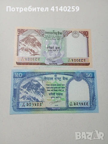 НЕПАЛ БАНКНОТИ 