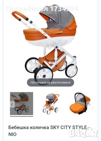 Бебешка количка Nio Sky Limited Edition, снимка 10 - Детски колички - 45695209