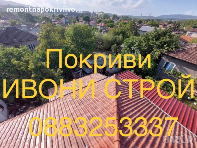 Ремонт и изграждане на нови покриви, изграждане на навеси, гаражи и беседки, снимка 8 - Ремонти на покриви - 53494245
