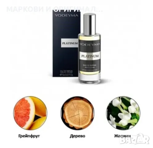 Yodeyma PLATINUM 50мл. Мъжки парфюм, снимка 9 - Мъжки парфюми - 49334427