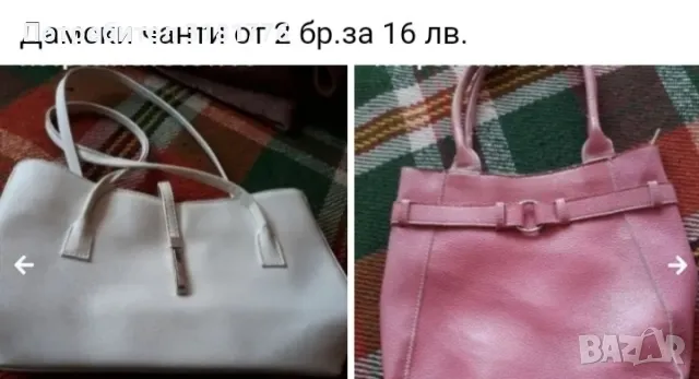 Дамски чанти от 2 бр.за 16 лв., снимка 1 - Чанти - 48714607