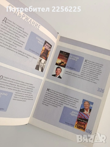 Избрани книги, снимка 4 - Художествена литература - 53209428