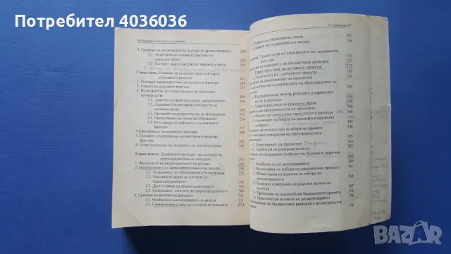 Бюджет и бюджетна политика, снимка 5 - Учебници, учебни тетрадки - 50380444