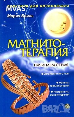 Магнитотерапия Лечение с магнити Влияние на магнитното поле