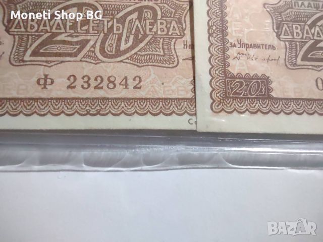 2бр банкноти от по 20лв. емисия  1944г., снимка 5 - Нумизматика и бонистика - 45714917